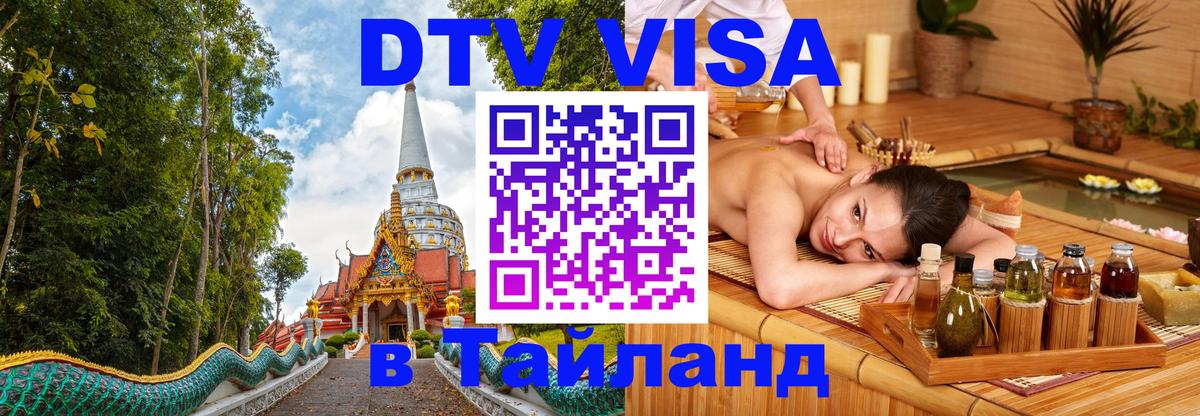 Оформление DTV визы под ключ: стоимость и тарифы, только загранпаспорт - 21.11.2025 